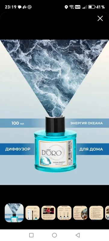 Аромадиффузор DORO 100 мл энергия океана