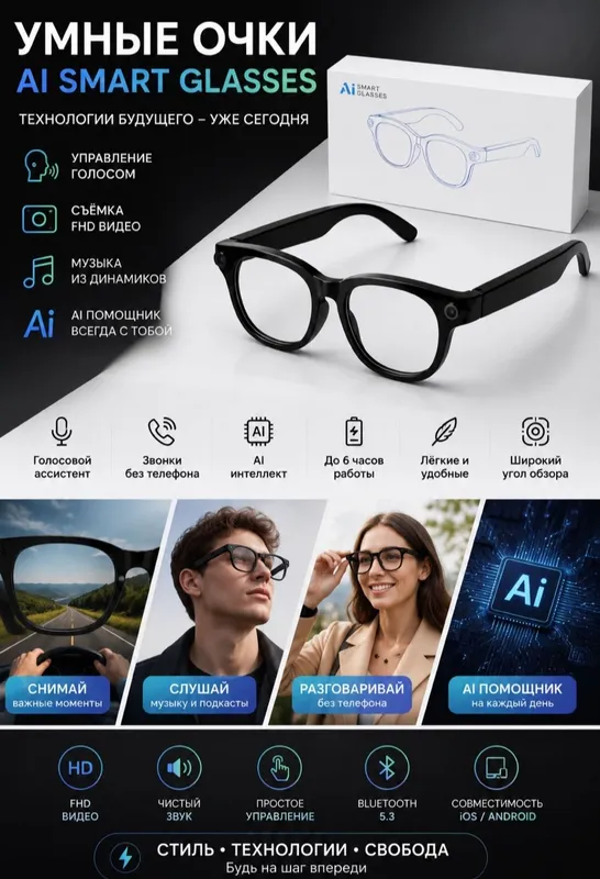 AI smart glasses 1