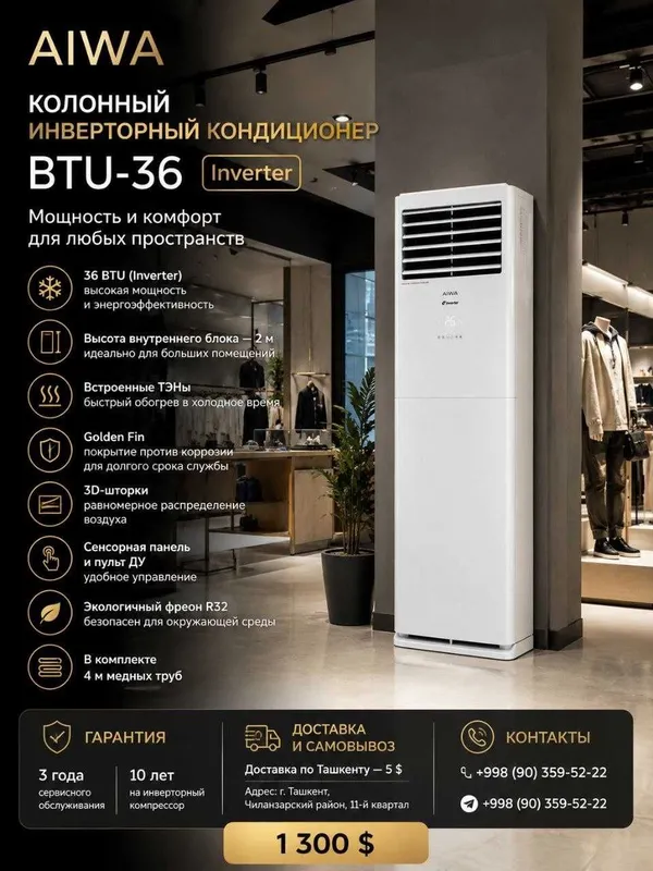 Колонный инверторный кондиционер AIWA BTU-36 2 Колонный инверторный кондиционер AIWA BTU-36 2