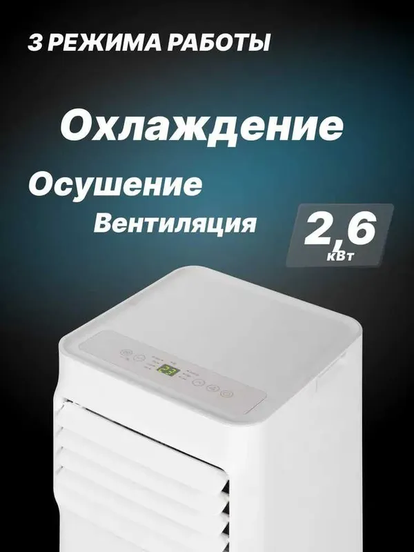 Напольный кондиционер мобильный RAPID RAC-09 CEM/N6, на 22 кв.м.