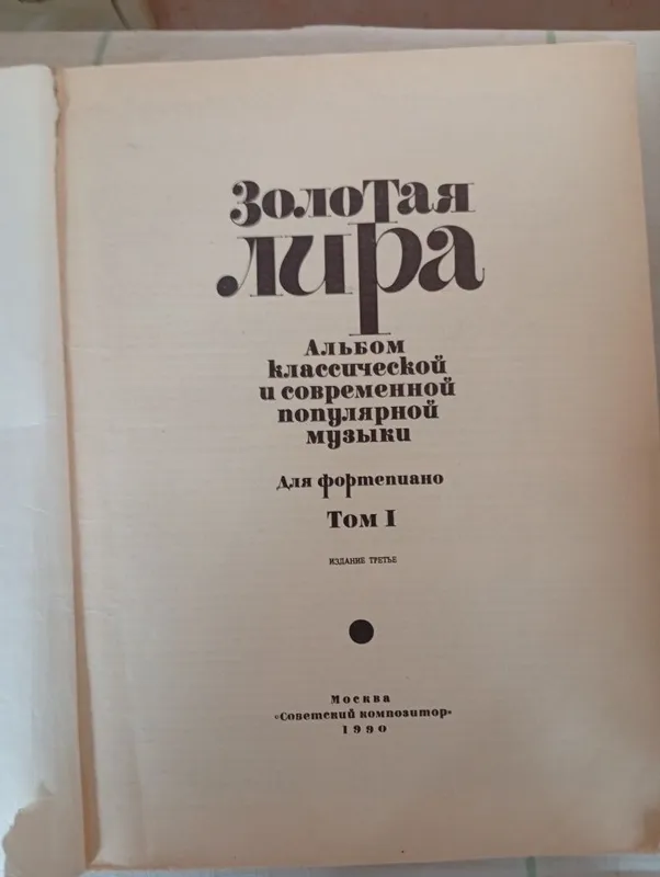 Ноты для фортепиано — фото 4 Ноты для фортепиано — фото 4