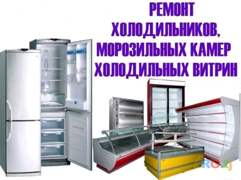 Ремонт Холодильников Всех Марок Качественно