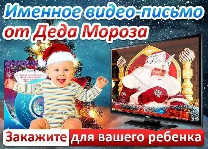 Именные видео поздравление с новым годом