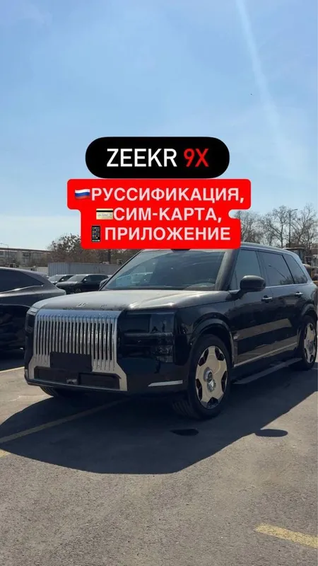 Zeekr 9x Русификация