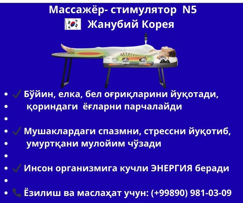 Нуга Бест массаж аппарати N-5 (Жанубий Корея) — фото 1