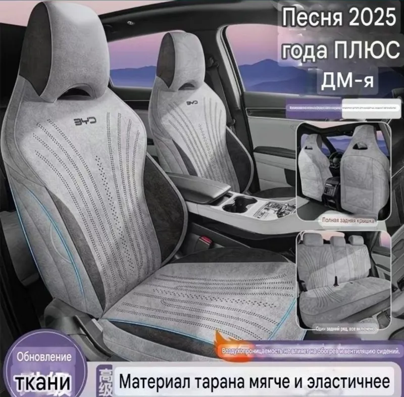 Чехлы на сиденья BYD Song plus, Чехол BYD SONG 1 Чехлы на сиденья BYD Song plus, Чехол BYD SONG 1