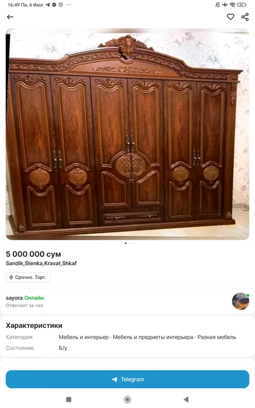 ПРОДАЮ ШКАФ СРОЧНО ПРЯМО СЕЙЧАС