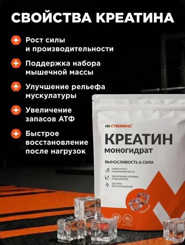 Креатин моногидрат, Creatine CYBERMASS, 200 г 2 Креатин моногидрат, Creatine CYBERMASS, 200 г 2