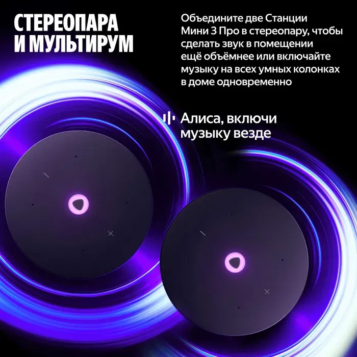 Умная колонка Яндекс Станция Мини 3 Про — фото 1