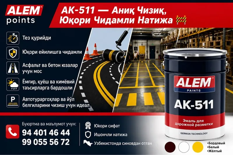 Краска АК-511 ALEM 2
