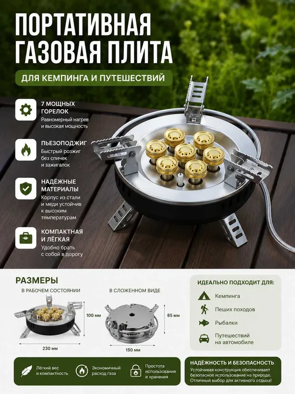 Газовая плита для пикника