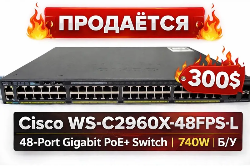 Cisco WS-C2960X-48FPS-L PoE+ коммутатор 740W 4x SFP Cisco WS-C2960X-48FPS-L PoE+ коммутатор 740W 4x SFP