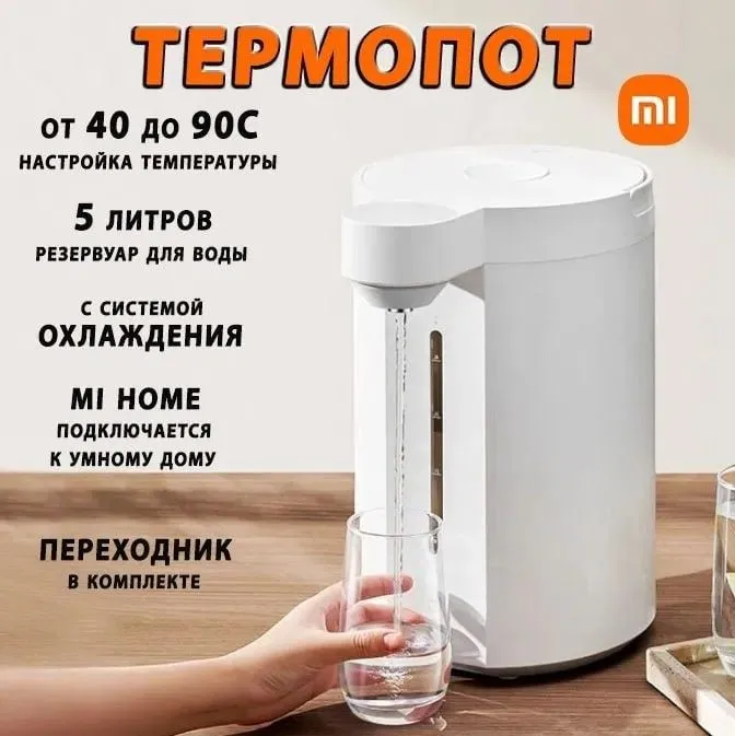 Термопот Xiaomi Electric Hot Water Dispenser 5L 1 Термопот Xiaomi Electric Hot Water Dispenser 5L 1