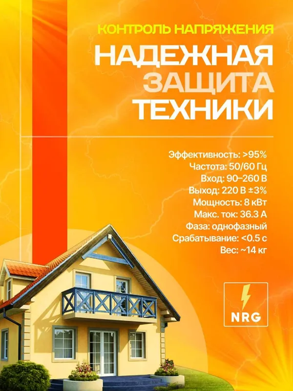 Сервоприводный стабилизатор напряжения однофазный NRG-W-5KVA настенный — фото 2