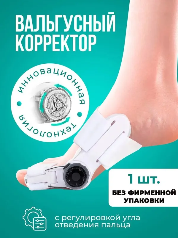 Фиксатор стопы — специально для всех 2