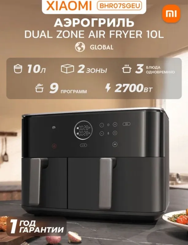 Аэрогриль Aerogril ayrogril Xiaomi Dual Zone Air fryer 10L 3 Аэрогриль Aerogril ayrogril Xiaomi Dual Zone Air fryer 10L 3