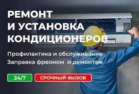 Ремонт кондиционера, замена фреона, демонтажные и монтажные работы. — фото 5