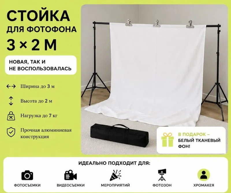 Стойка для фотофона / фотозоны 2×3 м (комплект) 1