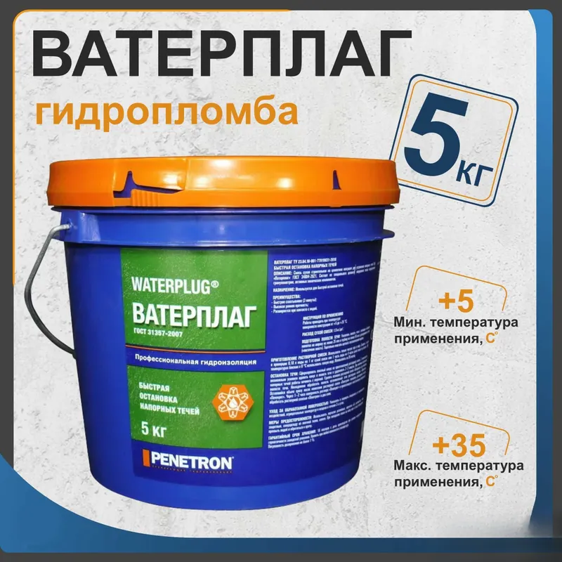 Гидропломба Ватерплаг для остановки напорных течей в бетоне 3 мин 5 кг 1 Гидропломба Ватерплаг для остановки напорных течей в бетоне 3 мин 5 кг 1