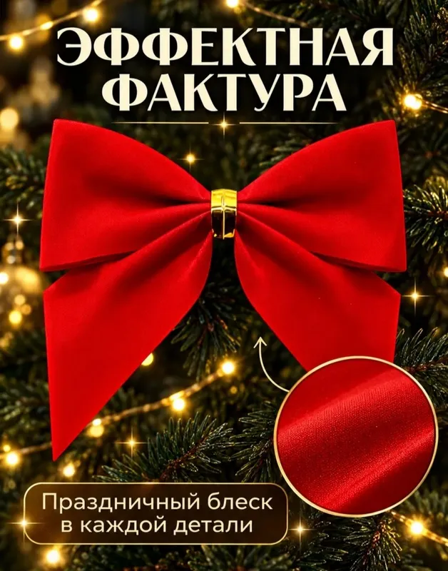 Бантики на елку новогоднюю 24 штуки 2