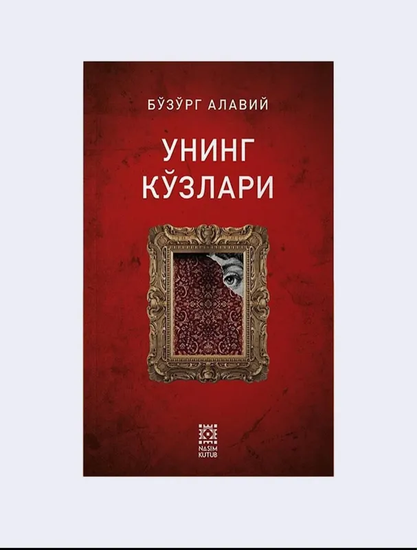 Uning kozlari