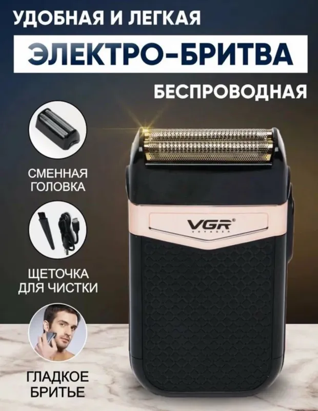 Shaver VGR V-331 soqol olish uchun lezviyadek oladi — фото 2