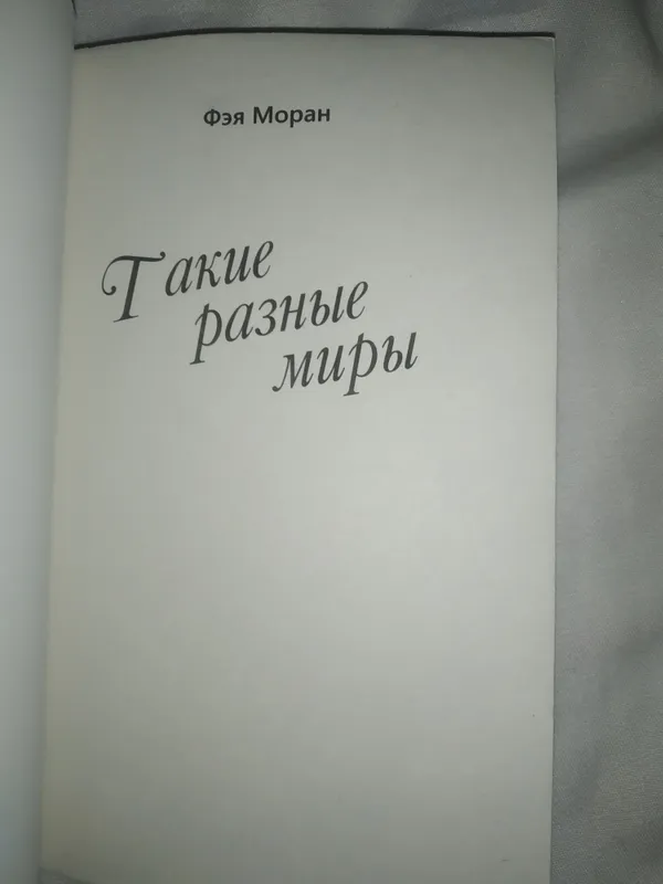 Qaysar va Такие разные миры 6