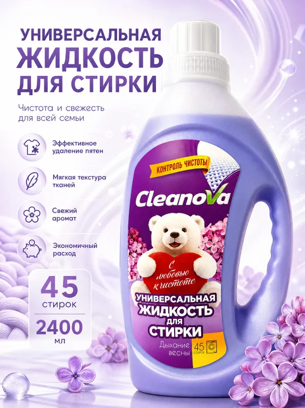 Универсальная жидкость для стирки CleanoVa — фото 3 Универсальная жидкость для стирки CleanoVa — фото 3