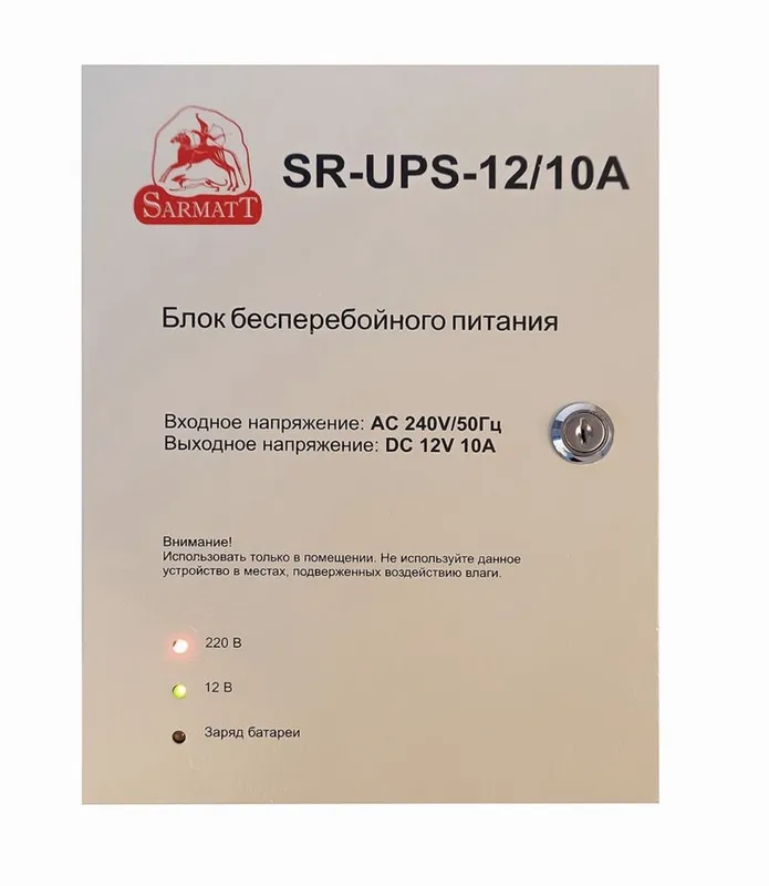 ИБП UPS Блок бесперебойного питания Sarmatt SR-UPS-12/10A 5