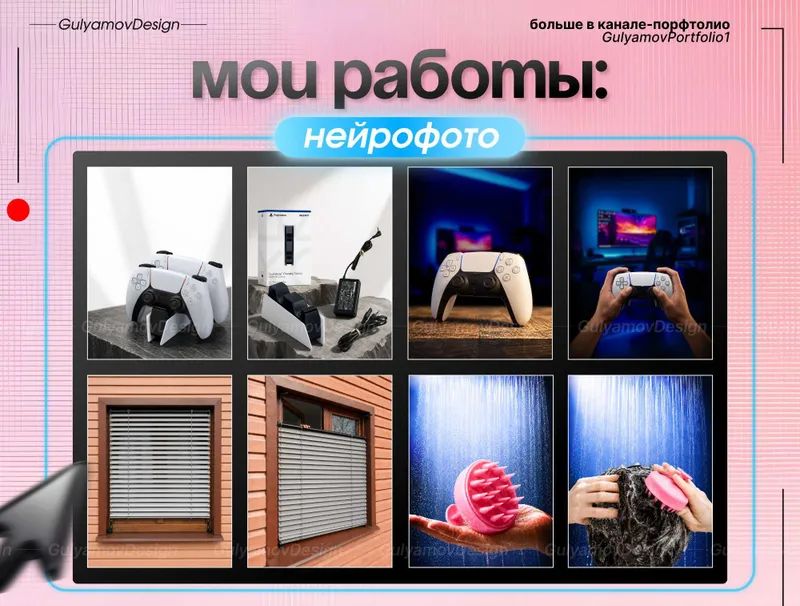 Нейрофото, Нейрофотосессии для товаров, одежды, аксессуаров. 2 Нейрофото, Нейрофотосессии для товаров, одежды, аксессуаров. 2