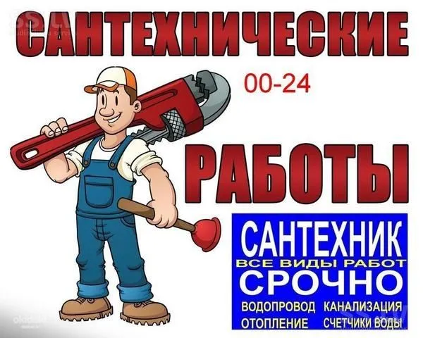 Услуга сантехника 24/7 1
