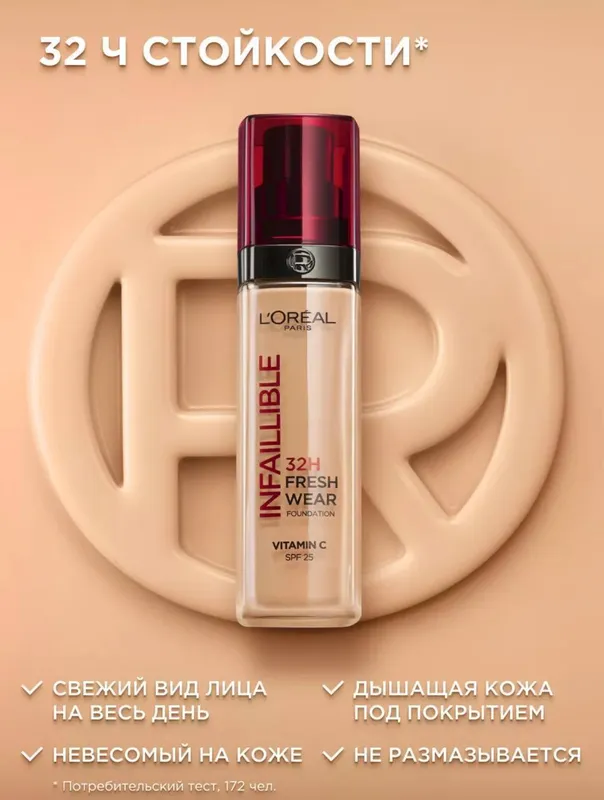 L’OREAL Тональный крем — фото 1 L’OREAL Тональный крем — фото 1