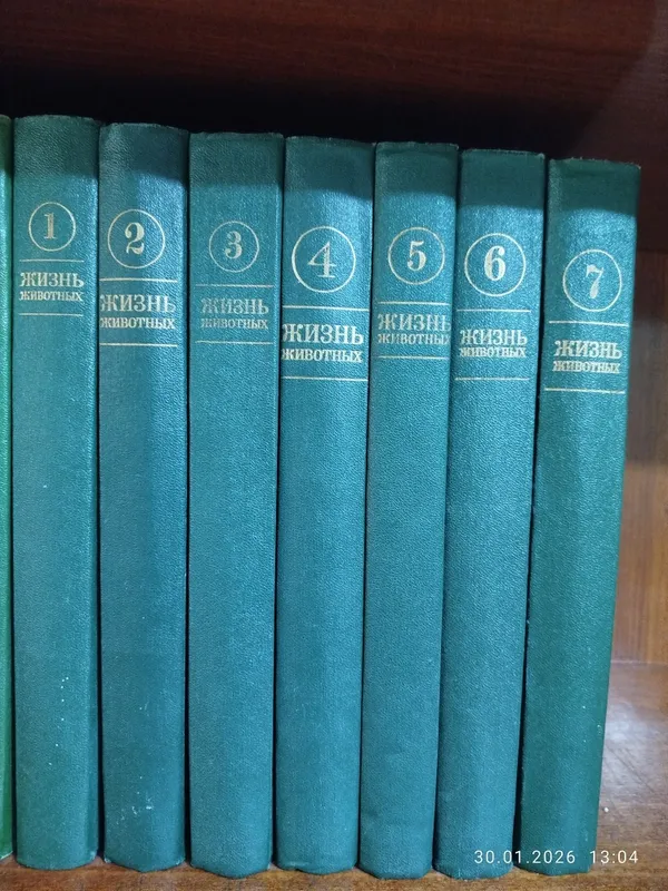 Жизнь животных 1989год издания