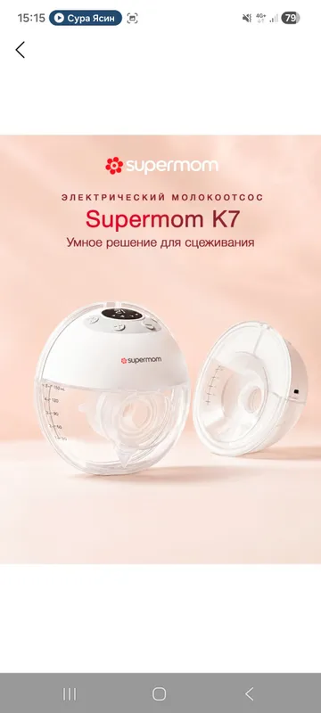 Электрический молокоотсос 4 Электрический молокоотсос 4