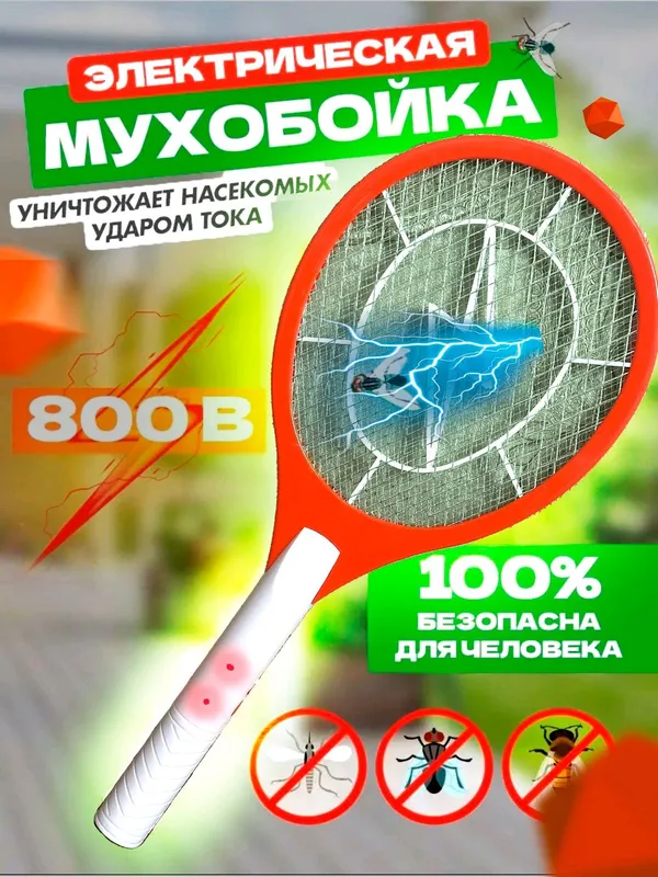 Elektron raketka pashsha va chivinlarga qarshi 2