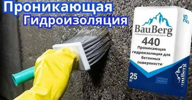Гидроизоляция с гарантией под ключ с материалами Bauberg 5 Гидроизоляция с гарантией под ключ с материалами Bauberg 5