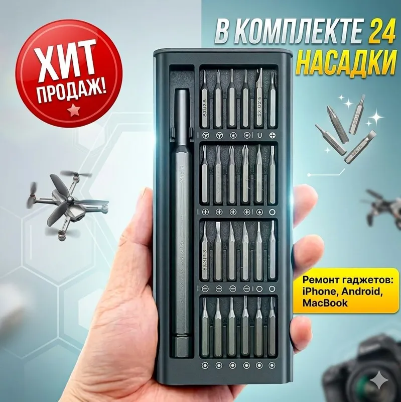 Набор прецизионных отверток 24 в 1 / Для ремонта телефонов и авто Набор прецизионных отверток 24 в 1 / Для ремонта телефонов и авто