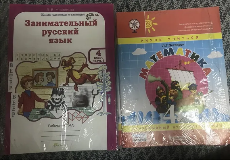 Петерсон 4 класс и русский язык Петерсон 4 класс и русский язык