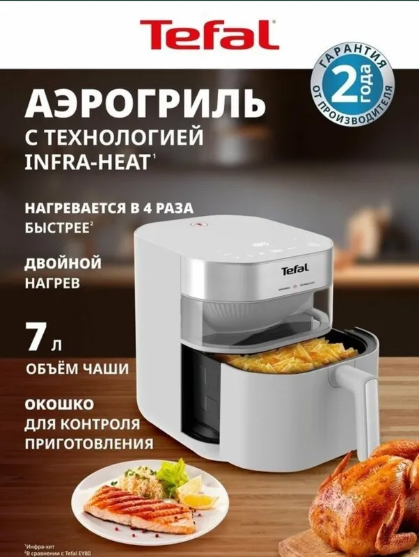 Аэрогриль Tefal Easy Fry Infrared Аэрогриль Tefal Easy Fry Infrared