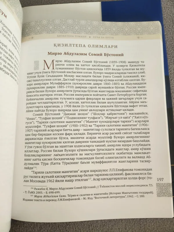 Книга "Кизилтепа тумани" — фото 7