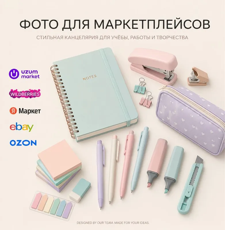 Предметная съёмка для маркетплейсов Uzum, Wildberries, Яндекс, Ozon