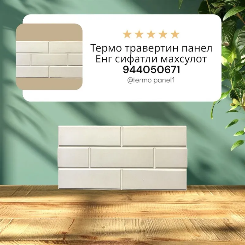Термо травертин панел — фото 1