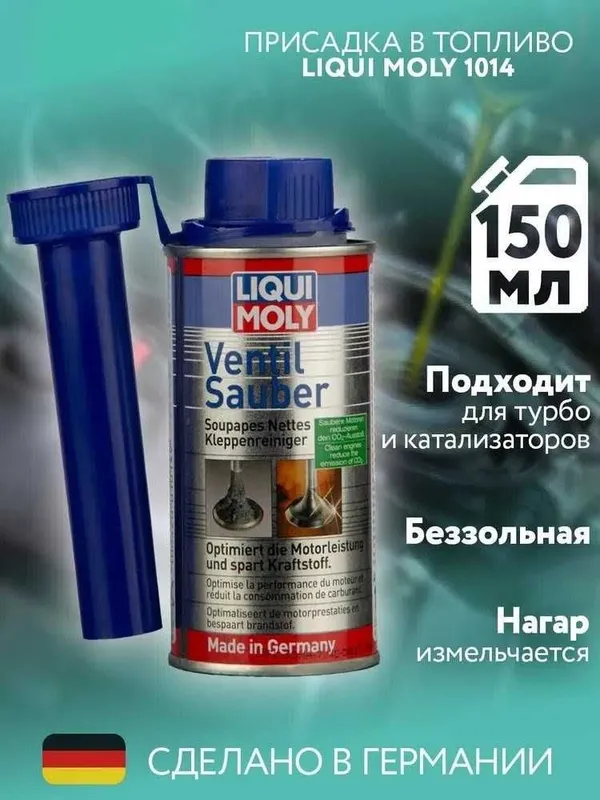 Очиститель клапанов для авто Liqui Moly "Ventil Sauber" 150мл