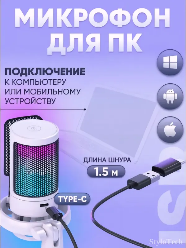Микрофон игровой для ПК конденсаторный, с RGB 3 Микрофон игровой для ПК конденсаторный, с RGB 3