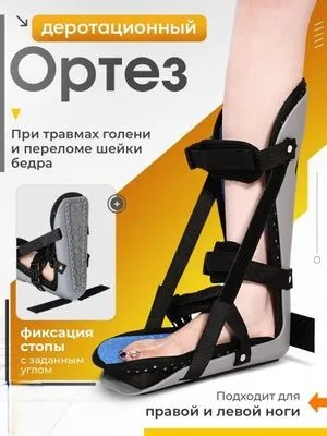 Деротационный ортез и переломе шейки бедра