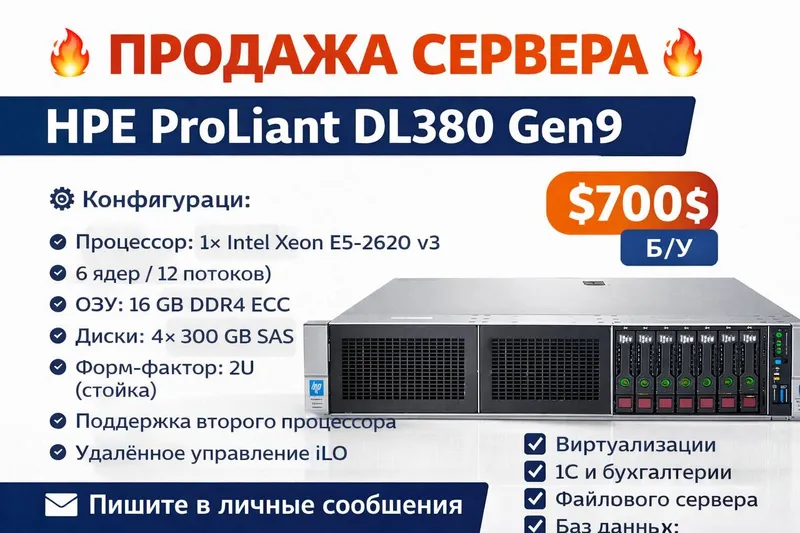 Сервер HPE ProLiant DL380 Gen9 Сервер HPE ProLiant DL380 Gen9