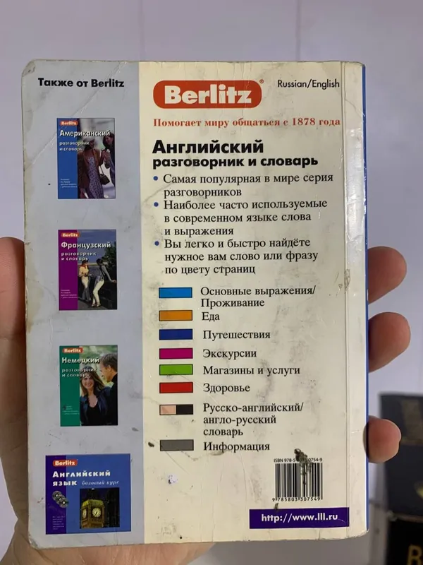Английский язык. разговорник словарь Berlitz — фото 1