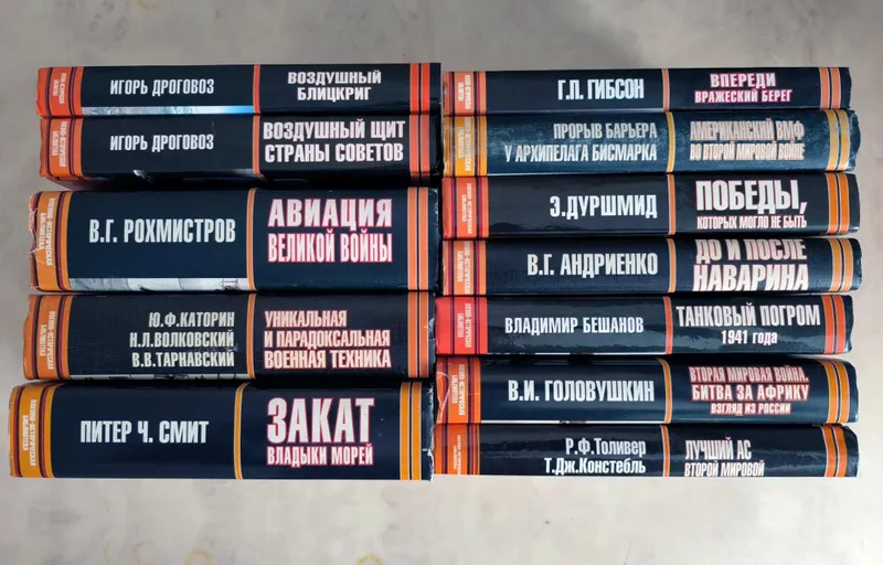 Книги из серии Военно-историческая библиотека — фото 2