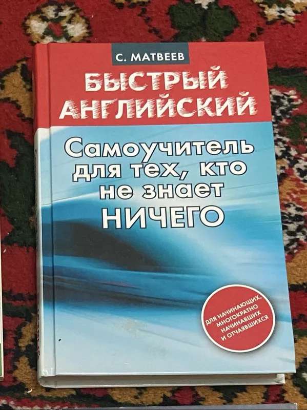 Самоучитель по английскому языку