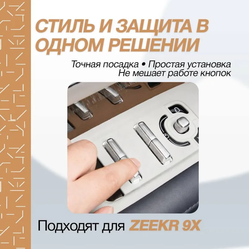 Силиконовые накладки для мини карманов дверей Zeekr 9X 2 Силиконовые накладки для мини карманов дверей Zeekr 9X 2